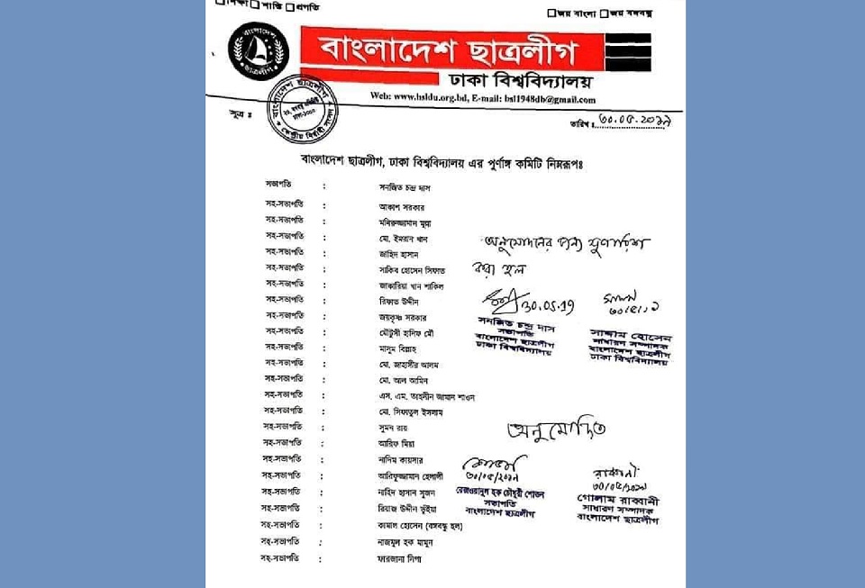 ঢাবি ছাত্রলীগের পূর্ণাঙ্গ কমিটি ঘোষণা (তালিকাসহ)