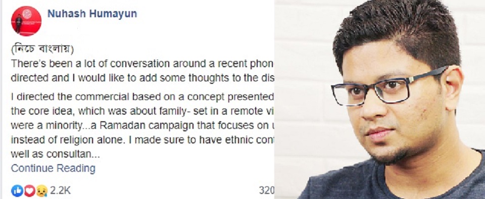 সমালোচিত সেই বিজ্ঞাপন নিয়ে দুঃখ প্রকাশ নুহাশ হুমায়ূনের
