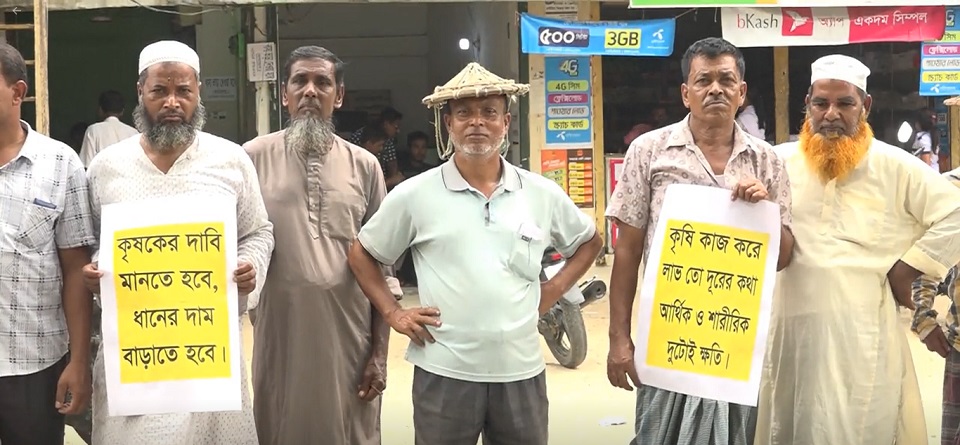 ধানের ন্যায্য মূল্য না পাওয়ায় কৃষকের বিক্ষোভ