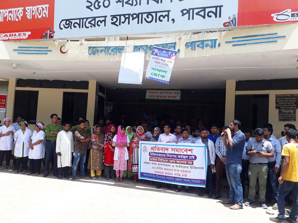 ডা: মশিউর রহমানের উপর হামলার শাস্তির দাবিতে পাবনায় মানববন্ধন