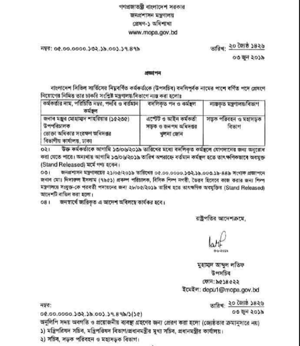 আড়ং’য়ে অভিযান চালানো সেই কর্মকর্তাকে বদলি