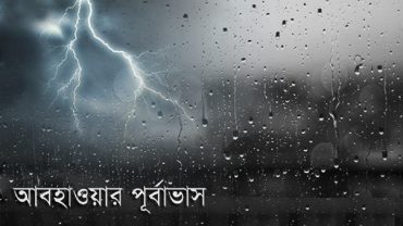 সমুদ্রবন্দরে ৩ নম্বর সতর্ক সংকেত