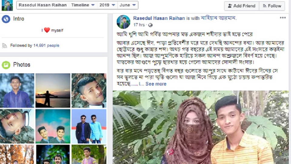 ‘আমাদের ছোট্টঘরে শুধু কান্নার শব্দ’ নুসরাতের ভাইয়ের আবেগঘন স্ট্যাটাস