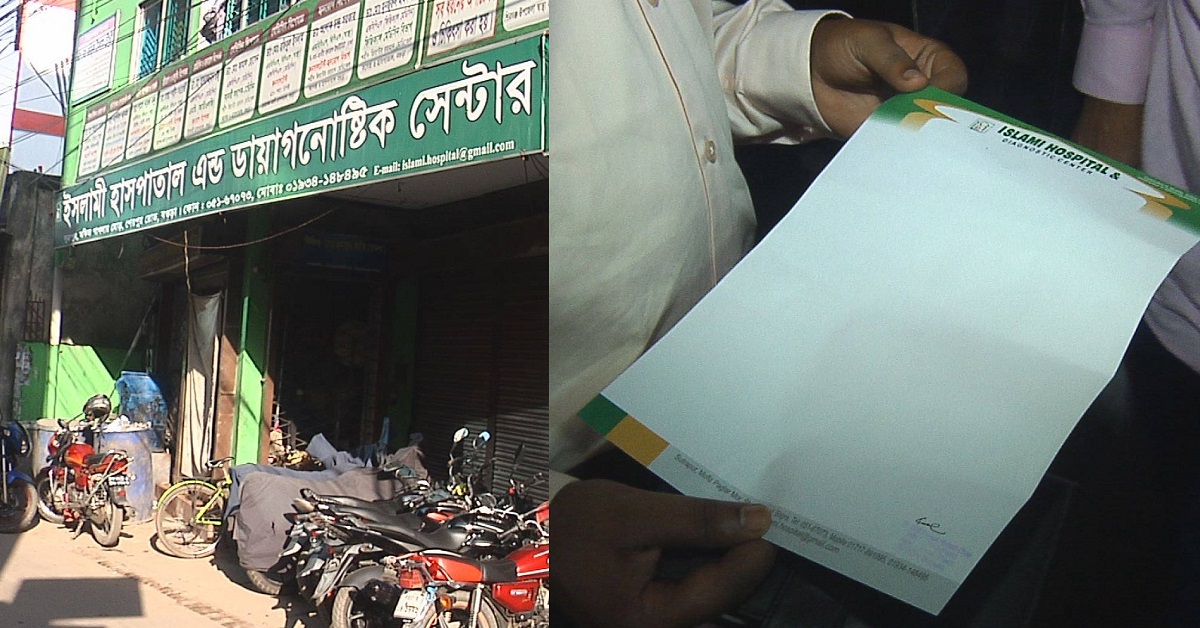 পরীক্ষার আগেই রিপোর্টের ফাঁকা কাগজে বিশেষজ্ঞ চিকিৎসকের স্বাক্ষর-সীলমোহর!