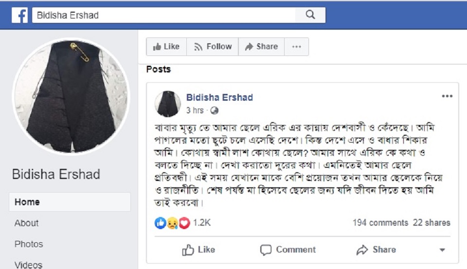 এরিকের জন্য জীবন দিতে প্রস্তুত বিদিশা