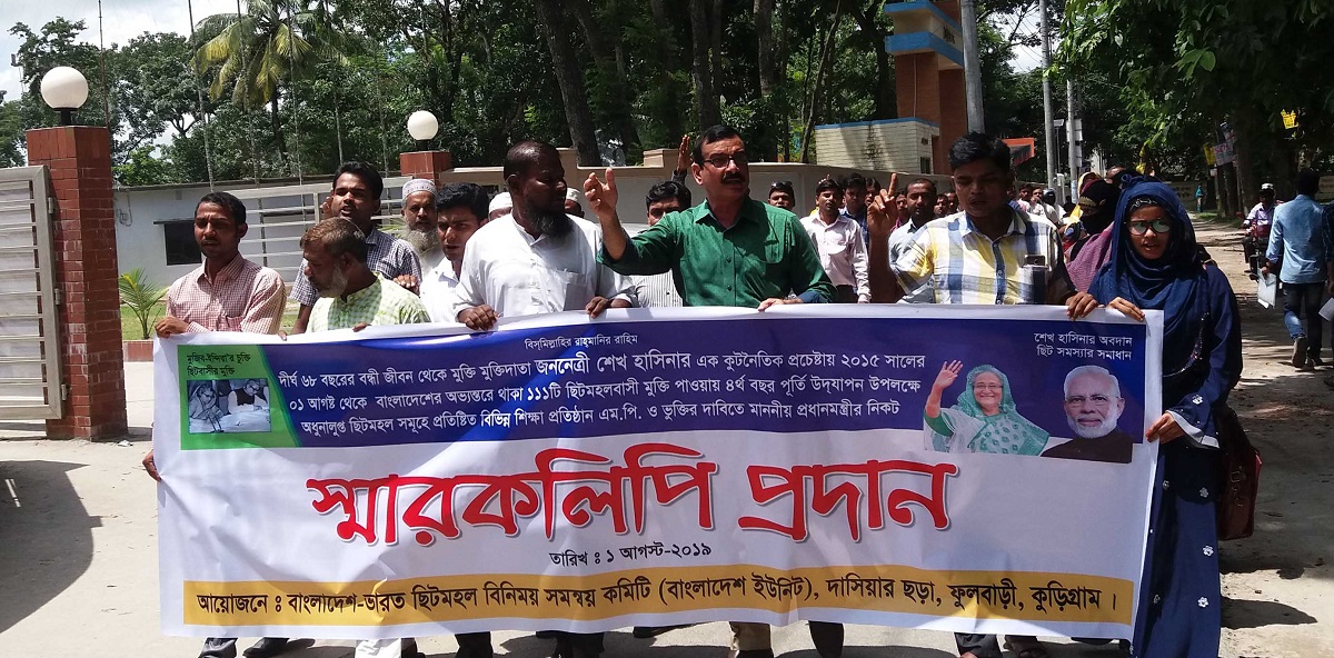 ছিটমহলের শিক্ষা প্রতিষ্ঠান এমপিওভূক্তির দাবিতে মিছিল-স্মারকলিপি