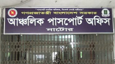 নাটোর আঞ্চলিক পাসপোর্ট অফিসে গোয়েন্দা পুলিশের অভিযান