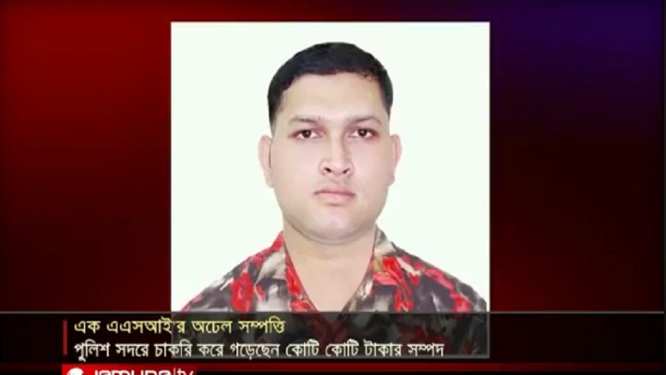 পুলিশ সদরে চাকরি করে আঙুল ফুলে কলাগাছ এএসআই রবিউল