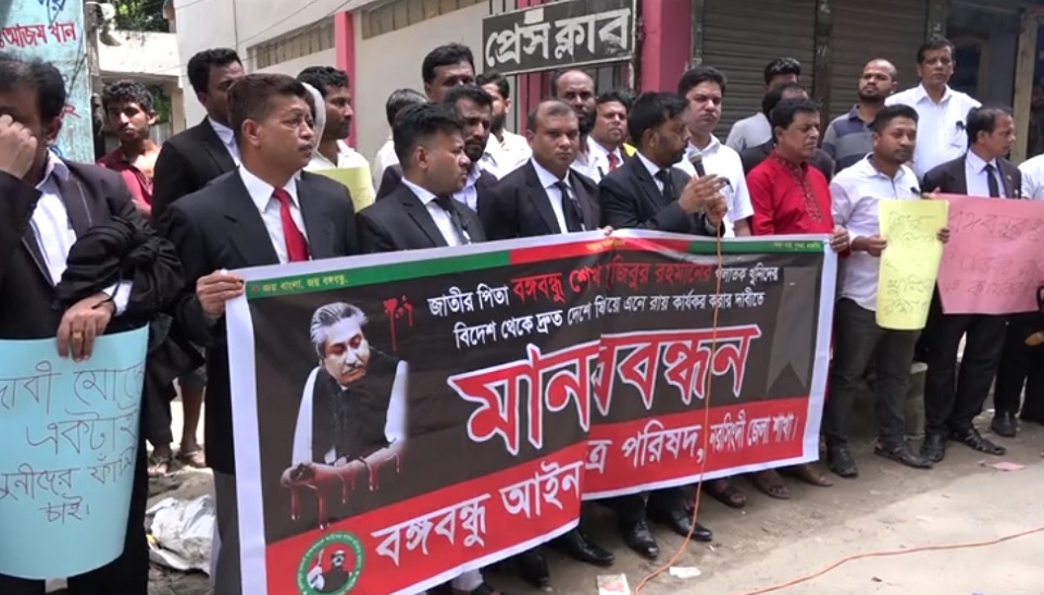 বঙ্গবন্ধুর খুনিদের দেশে ফিরিয়ে আনতে নরসিংদীতে মানববন্ধন