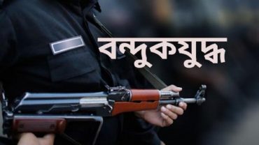 চট্টগ্রামে র্যাবের সঙ্গে ‘বন্দুকযুদ্ধে’ যুবক নিহত