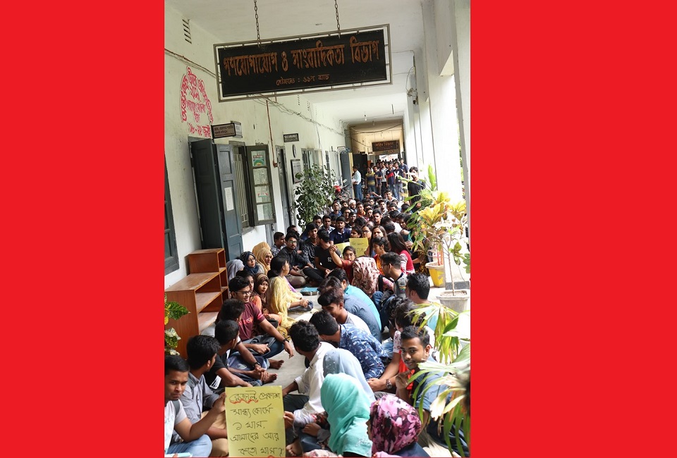 নির্দিষ্ট সময়ে ফল প্রকাশের দাবিতে রাবিতে বিক্ষোভ