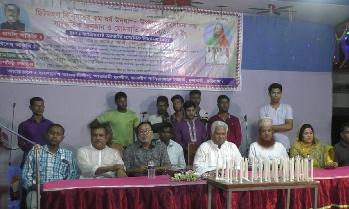 ছিটমহল বিনিময়ের ৫ বছর পূর্তি