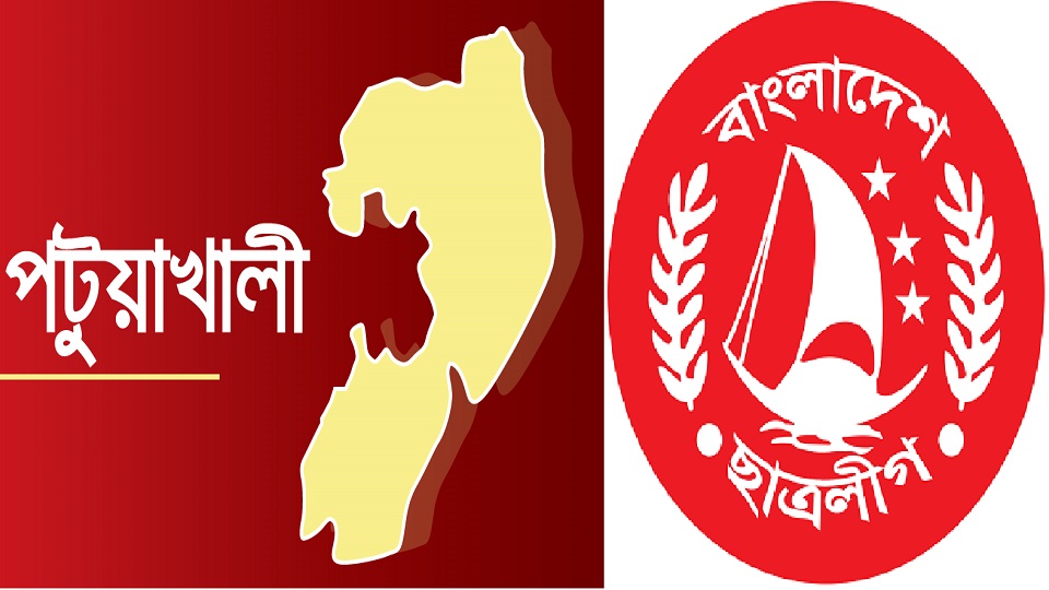 বাউফল ছাত্রলীগ নিয়ে মুখোমুখি জেলা সভাপতি-সাধারণ সম্পাদক