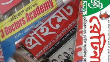 ১ সেপ্টেম্বর থেকে মেডিকেল কোচিং বন্ধ