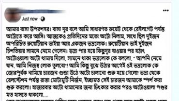 চলন্ত অটোরিকশায় রুয়েট ছাত্রীকে যৌন হয়রানি