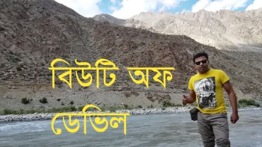 বিউটি অব ডেভিল (পর্ব ১)