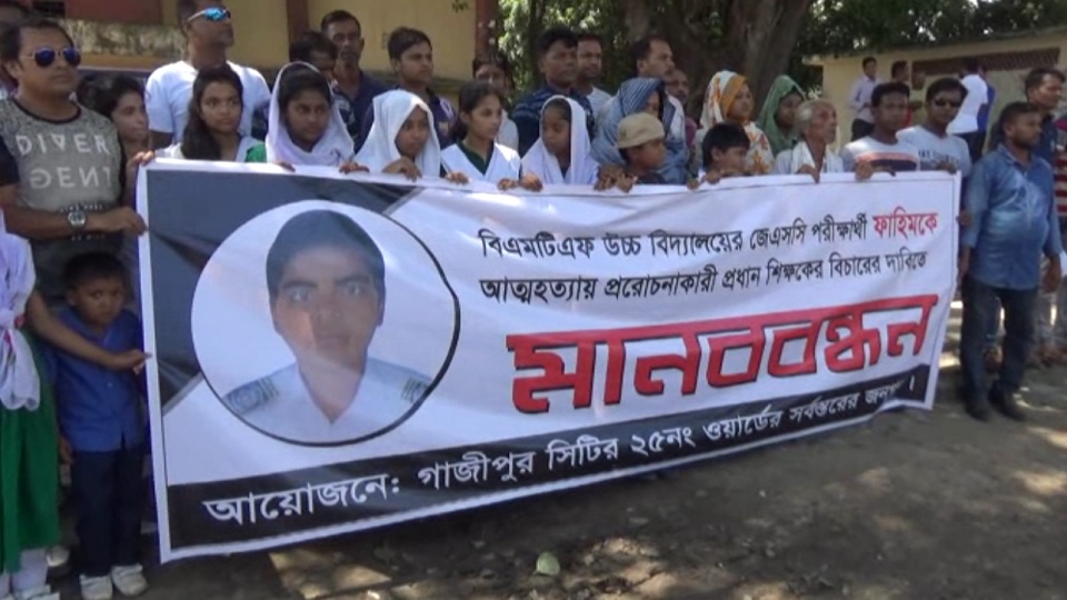 শিক্ষার্থীর আত্মহত্যা, শিক্ষকের বিচার চেয়ে মানববন্ধন