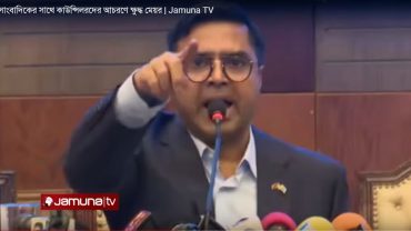 প্রশ্ন শুনেই সাংবাদিকদের ওপর ক্ষেপে গেলেন কাউন্সিলররা! (ভিডিও)