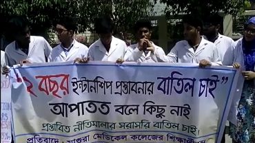 ২ বছর ইন্টার্নশিপ বাতিলের দাবি, মাগুরায় মেডিকেল শিক্ষার্থীদের মানববন্ধন