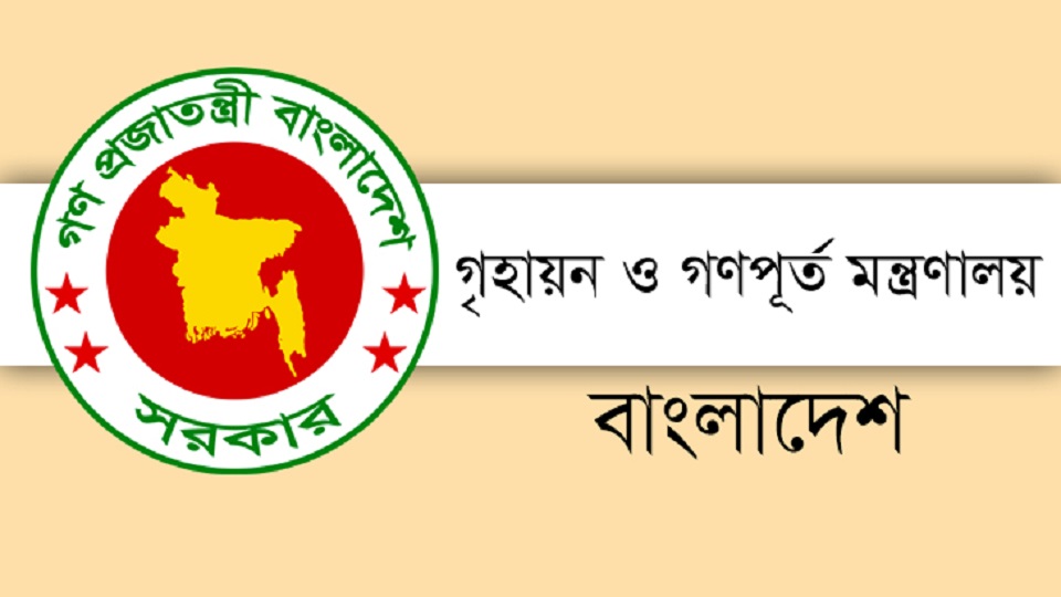 নেতিবাচক সংবাদের কেন্দ্র, গৃহায়ন ও গণপূর্ত মন্ত্রণালয়ের দুই কর্মকর্তাকে প্রত্যাহার