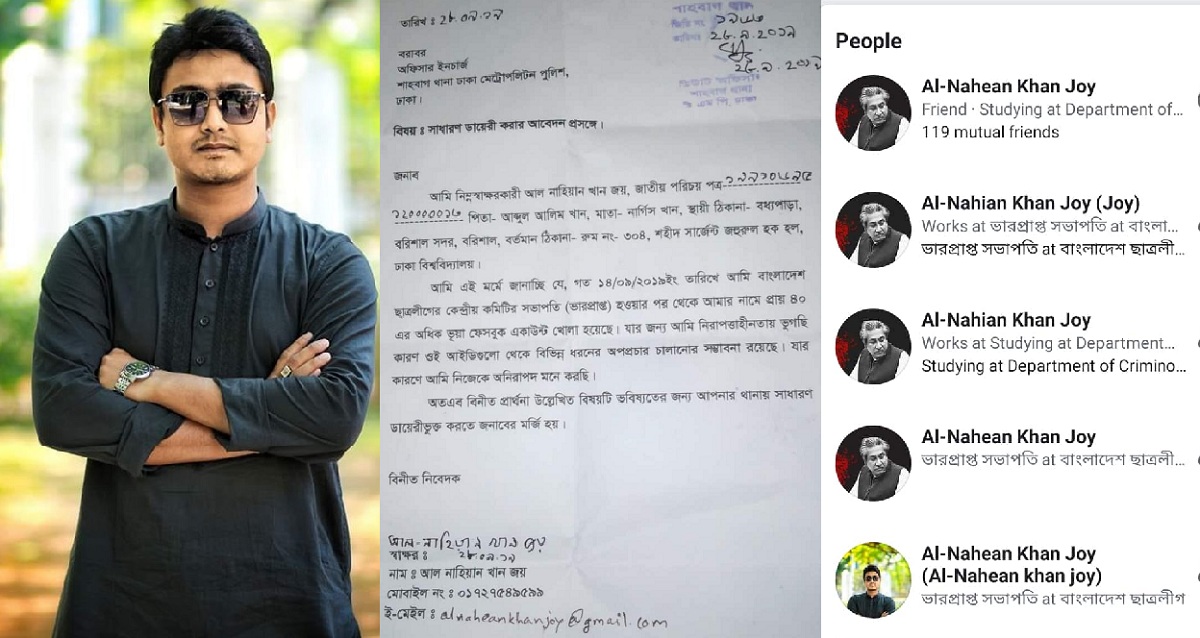 ফেক আইডির বিরুদ্ধে ব্যবস্থা নিতে ছাত্রলীগ সভাপতি জয়ের জিডি