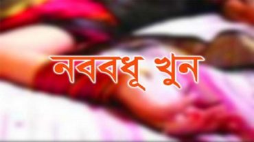 বিয়ের ১৩ দিনের মাথায় নববধূ খুন, স্বামী আটক