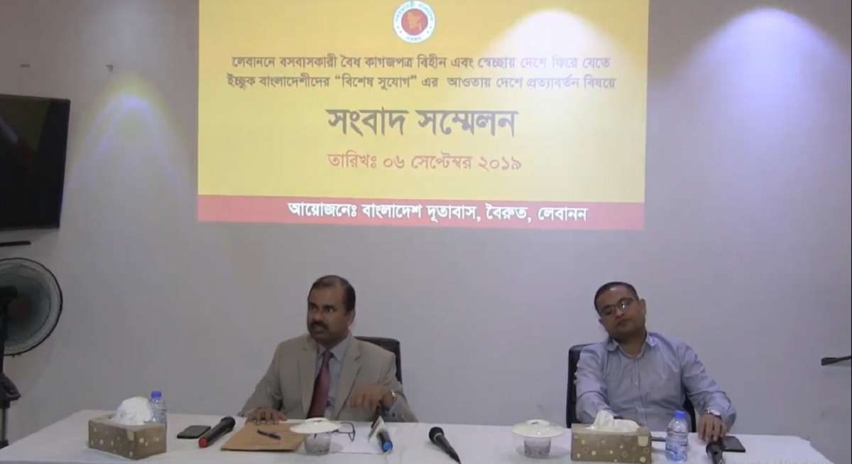 লেবাননে অবৈধ ভাবে বসবাসরত বাংলাদেশিদের দেশে ফিরতে সাধারণ ক্ষমা ঘোষণা