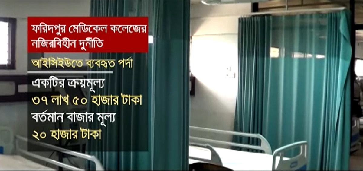 পর্দাকাণ্ড: এক পর্দার দাম ৩৭ লাখ টাকা!