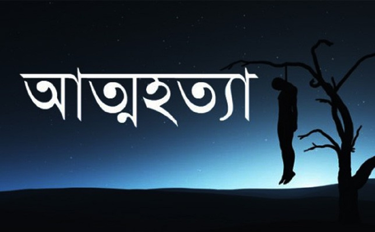 কলেজ ক্যাম্পাসে ছাত্রের আত্মহত্যা