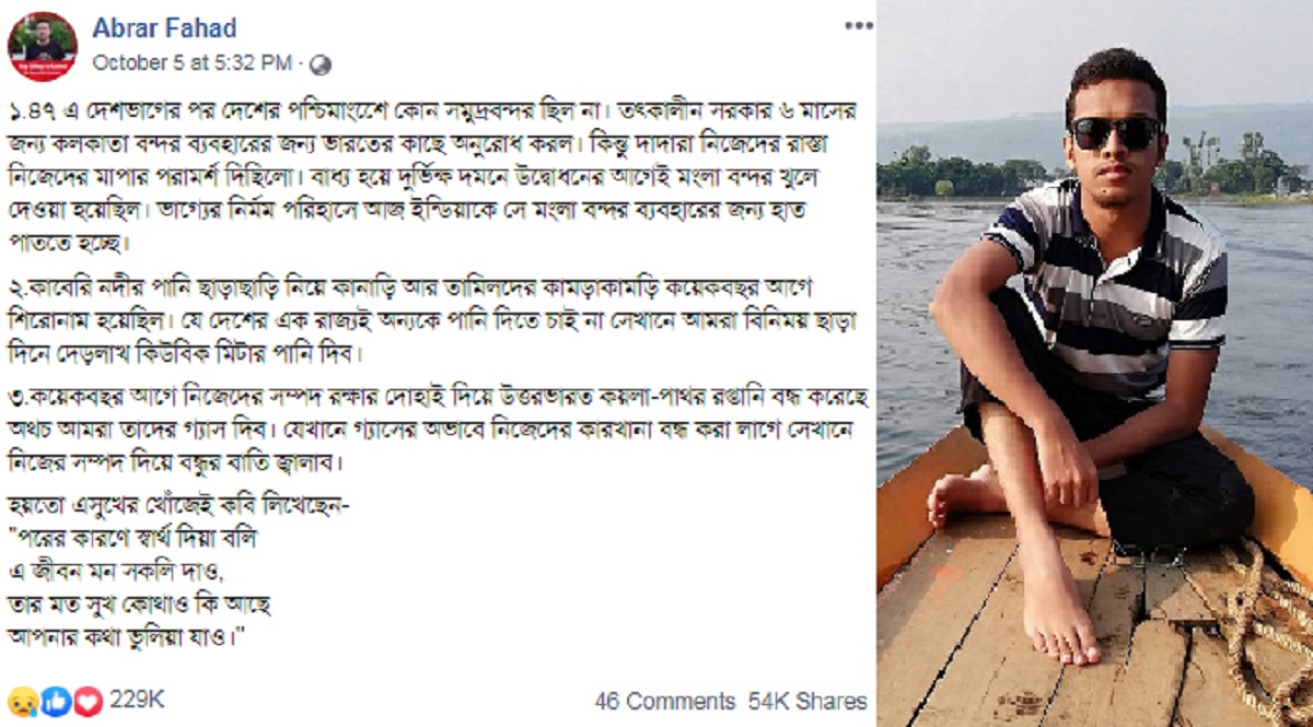 আবরার ফাহাদের সেই স্ট্যাটাস ফেসবুকে ভাইরাল