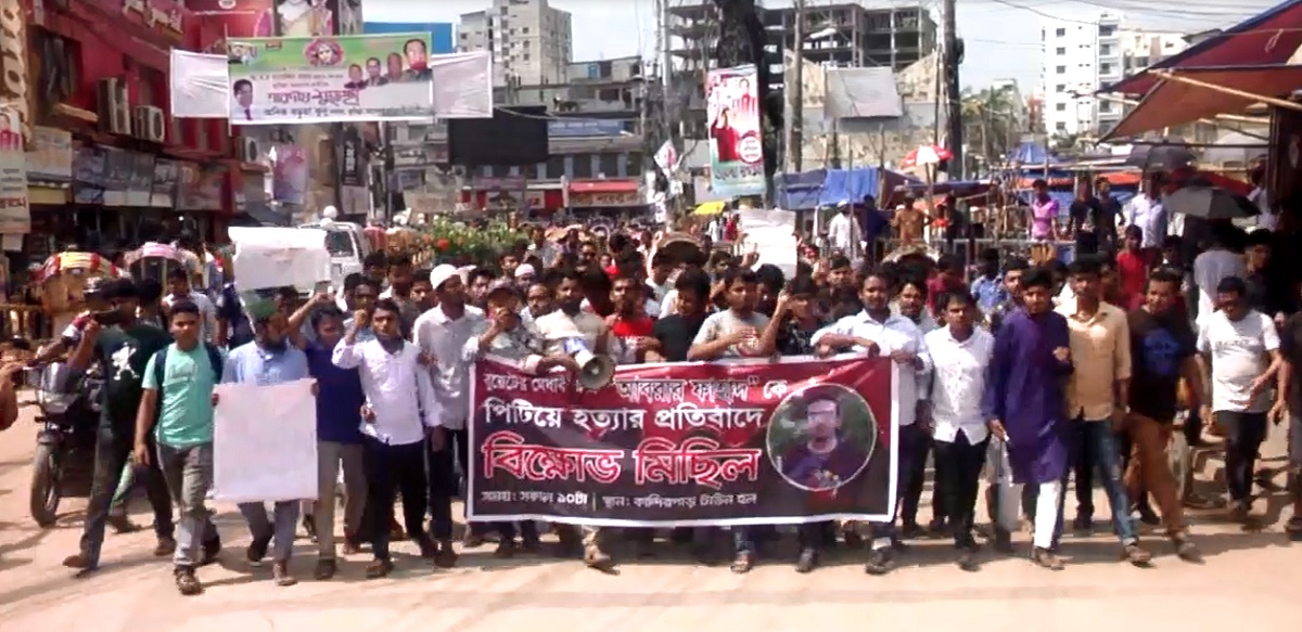বুয়েট শিক্ষার্থী আবরার হত্যার প্রতিবাদে কুমিল্লায় বিক্ষোভ মিছিল
