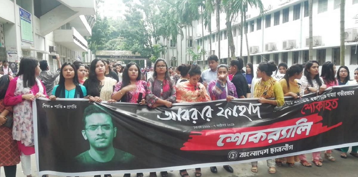 আবরার হত্যার প্রতিবাদে ছাত্রলীগের শোক র্যালি