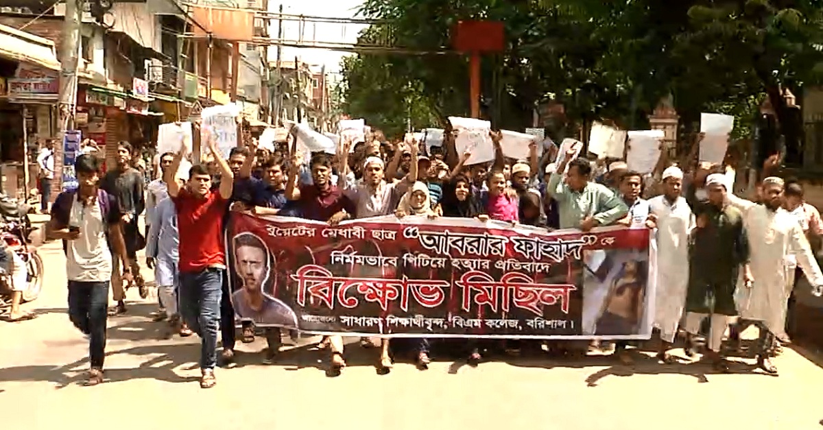আবরার হত্যার প্রতিবাদে বরিশালে বিক্ষোভ