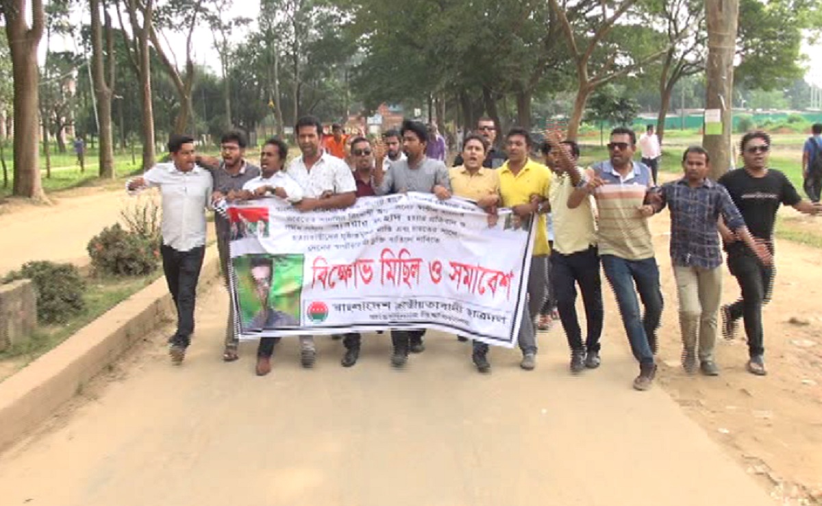 আবরার হত্যাকারীদের শাস্তির দাবিতে জাবিতে ছাত্রদলের বিক্ষোভ মিছিল