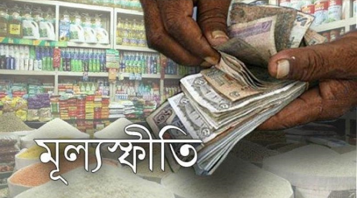 মূল্যস্ফীতি কমেছে অক্টোবরে