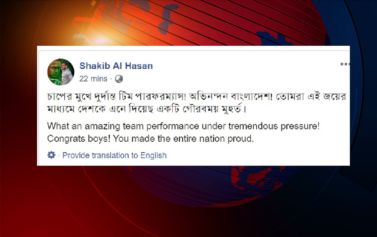 বাংলাদেশ দলকে সাকিবের অভিনন্দন