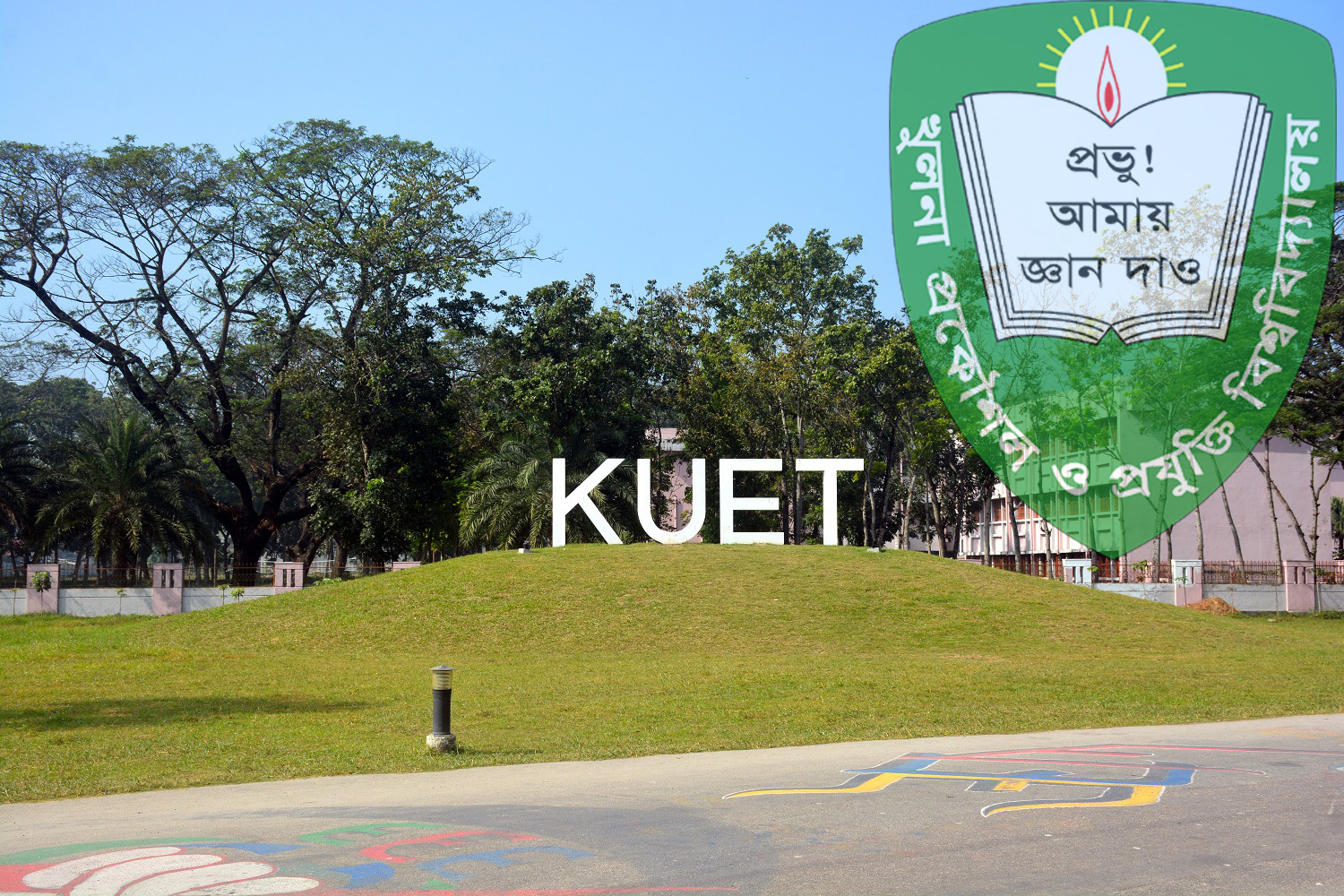 ১৬ দিন পর আজ খুলছে খুলনা প্রকৌশল ও প্রযুক্তি বিশ্ববিদ্যালয়