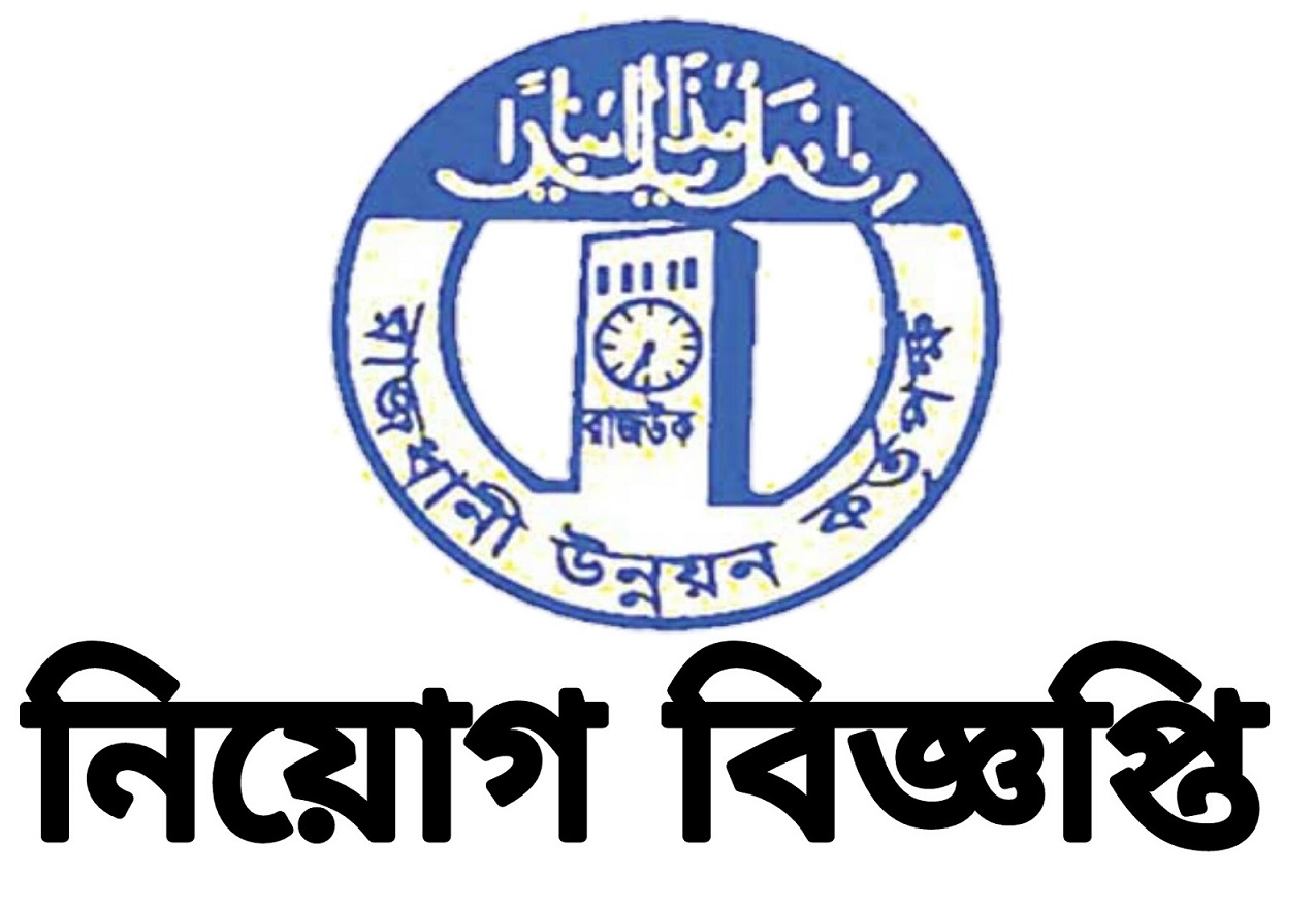 লোক নিচ্ছে রাজউক