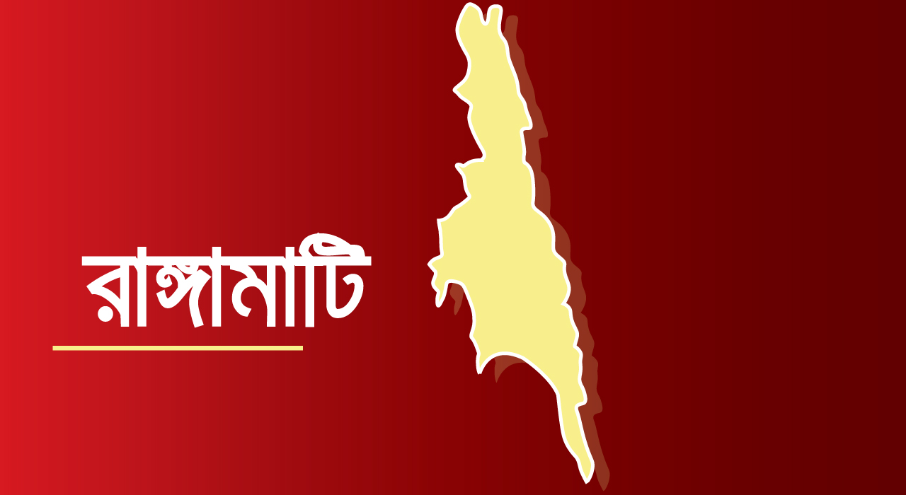 রাঙ্গামাটিতে দুটি আঞ্চলিক সংগঠনের সদস্যদের গোলাগুলিতে ৩ জন নিহত
