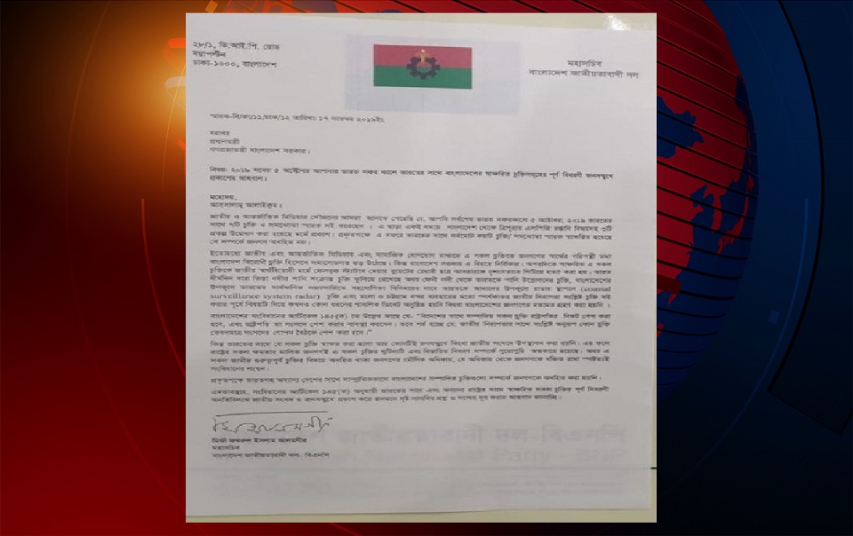 ভারত সহ অন্য দেশের সাথে বাংলাদেশের সকল চুক্তি প্রকাশ করার আহ্বান বিএনপির