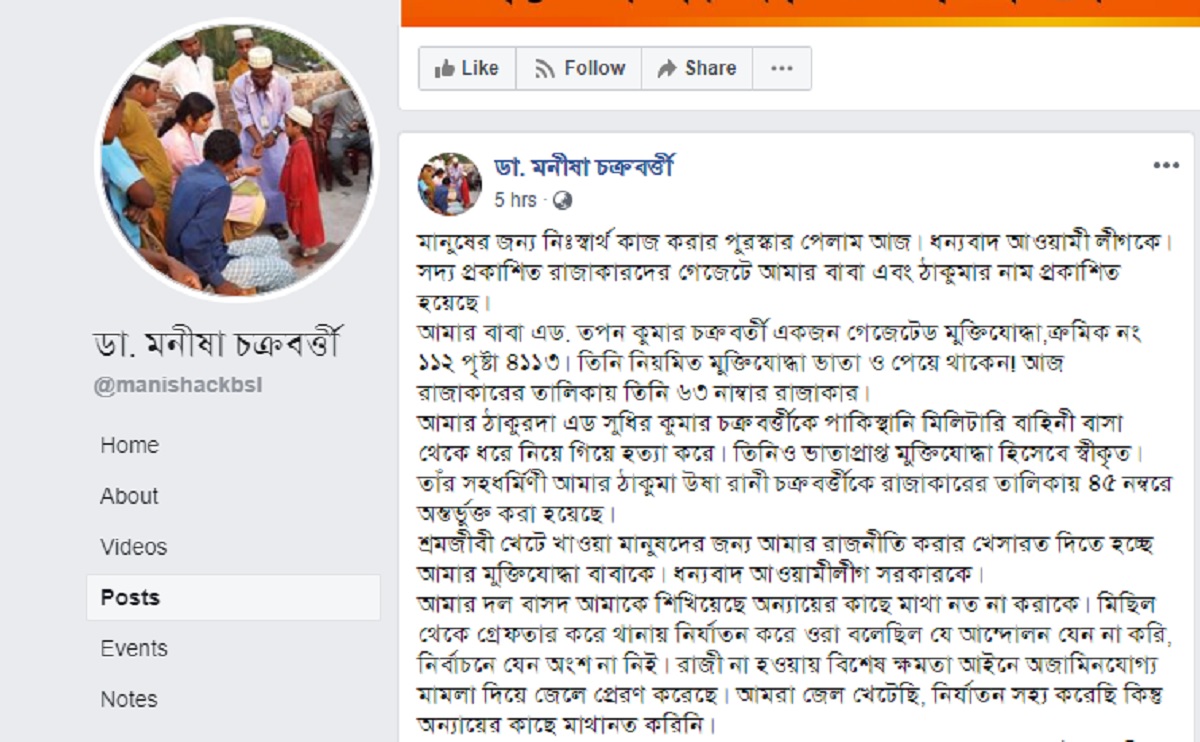 গেজেটেড মুক্তিযোদ্ধা রাজাকার তালিকায়, ফেসবুকে মেয়ের ক্ষোভ
