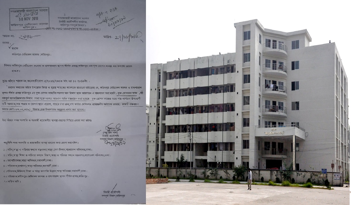 ফরিদপুর মেডিকেল: পর্দা কেলেঙ্কারির পর এবার বৃক্ষরোপণে অনিয়মের অভিযোগ