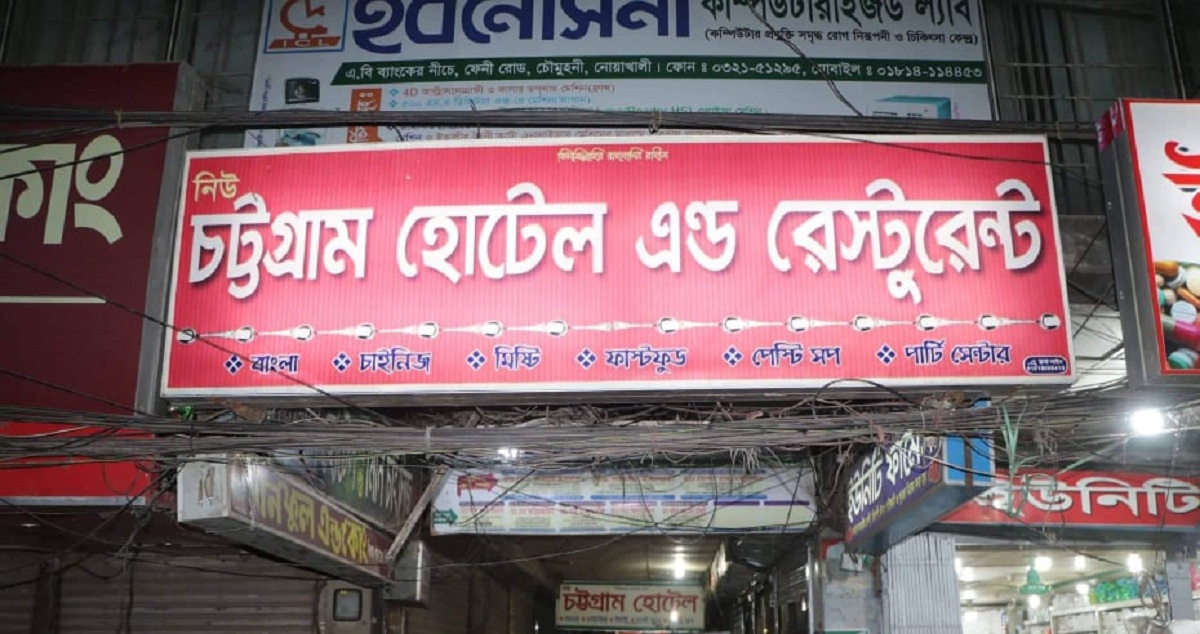 নোয়াখালীতে মেয়াদোত্তীর্ণ কোল্ড ড্রিংকস খেয়ে অসুস্থ-২, আটক ১