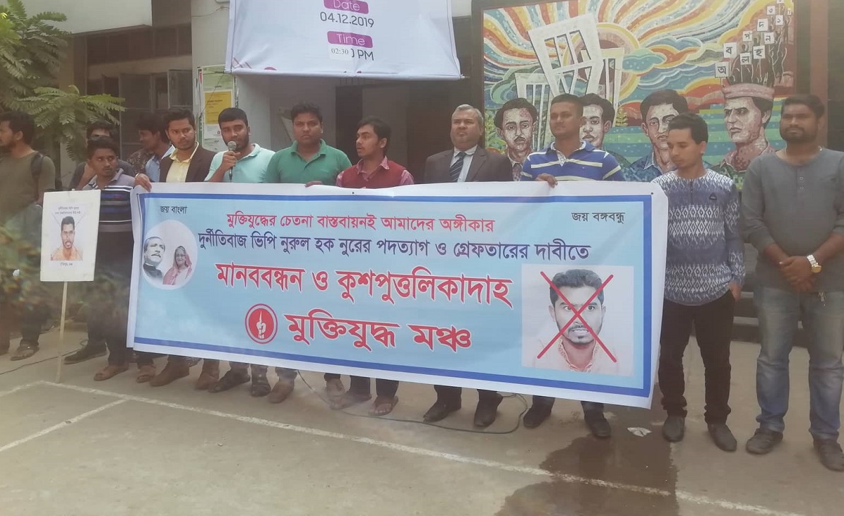 ভিপি নুরের পদত্যাগের দাবিতে বিক্ষোভ, কুশপুত্তলিকা দাহ