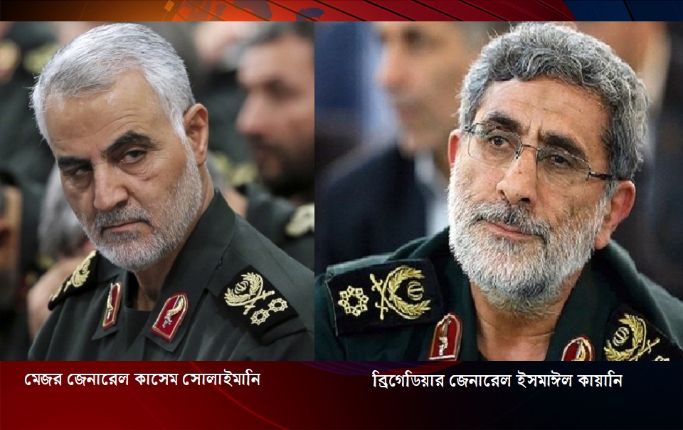 জেনারেল সোলাইমানির স্থলাভিষিক্ত হলেন জেনারেল কায়ানি
