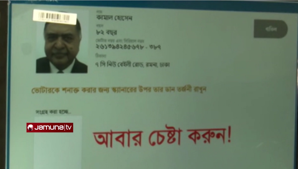 প্রথমবার ইভিএমএ ভোট দিতে বিড়ম্বনায় ভোটাররা