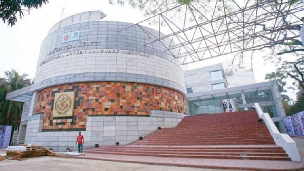 গতিহীন মাতৃভাষা ইন্সটিটিউট