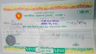 অনলাইনে যেভাবে ভ্রমণ কর দেবেন