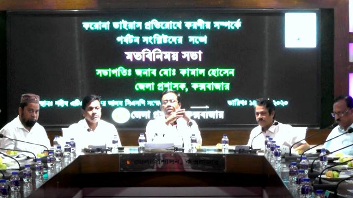 কক্সবাজারে ‘করোনা প্রতিরোধে করণীয়’ শীর্ষক মতবিনিময় সভা অনুষ্ঠিত