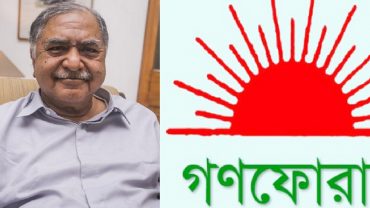 কোন্দলের জেরে গণফোরামের কমিটি ভেঙে দিলেন ড. কামাল